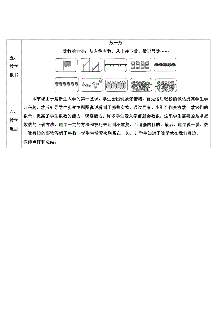 最新人教版一年级数学上册导学案：1-准备课_第4页