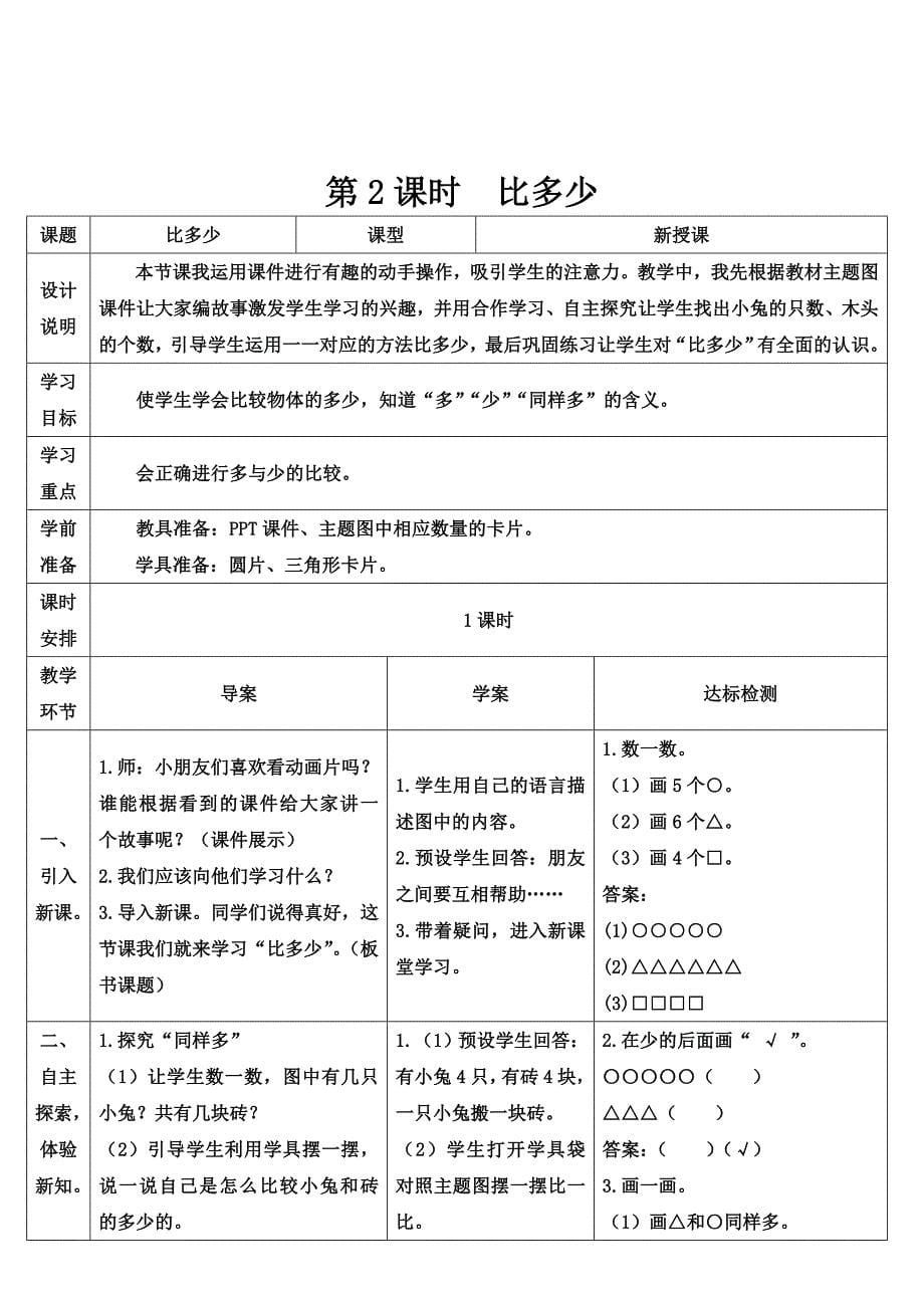 最新人教版一年级数学上册导学案：1-准备课_第5页