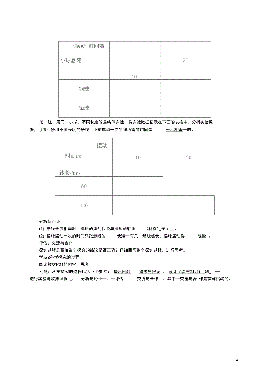 八年级物理上册1.4尝试科学探究导学设计新版粤教沪版_第4页