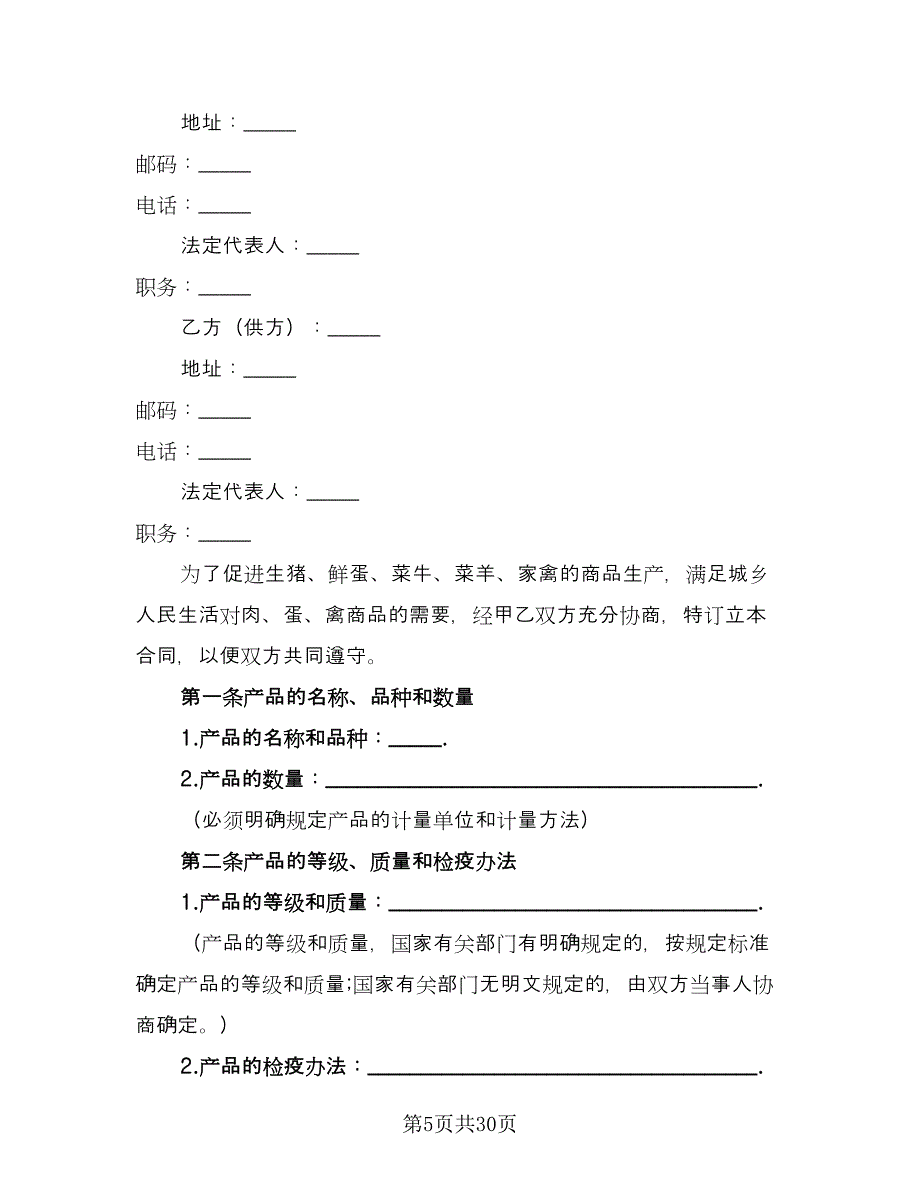 蔬菜购销合同范本（九篇）.doc_第5页