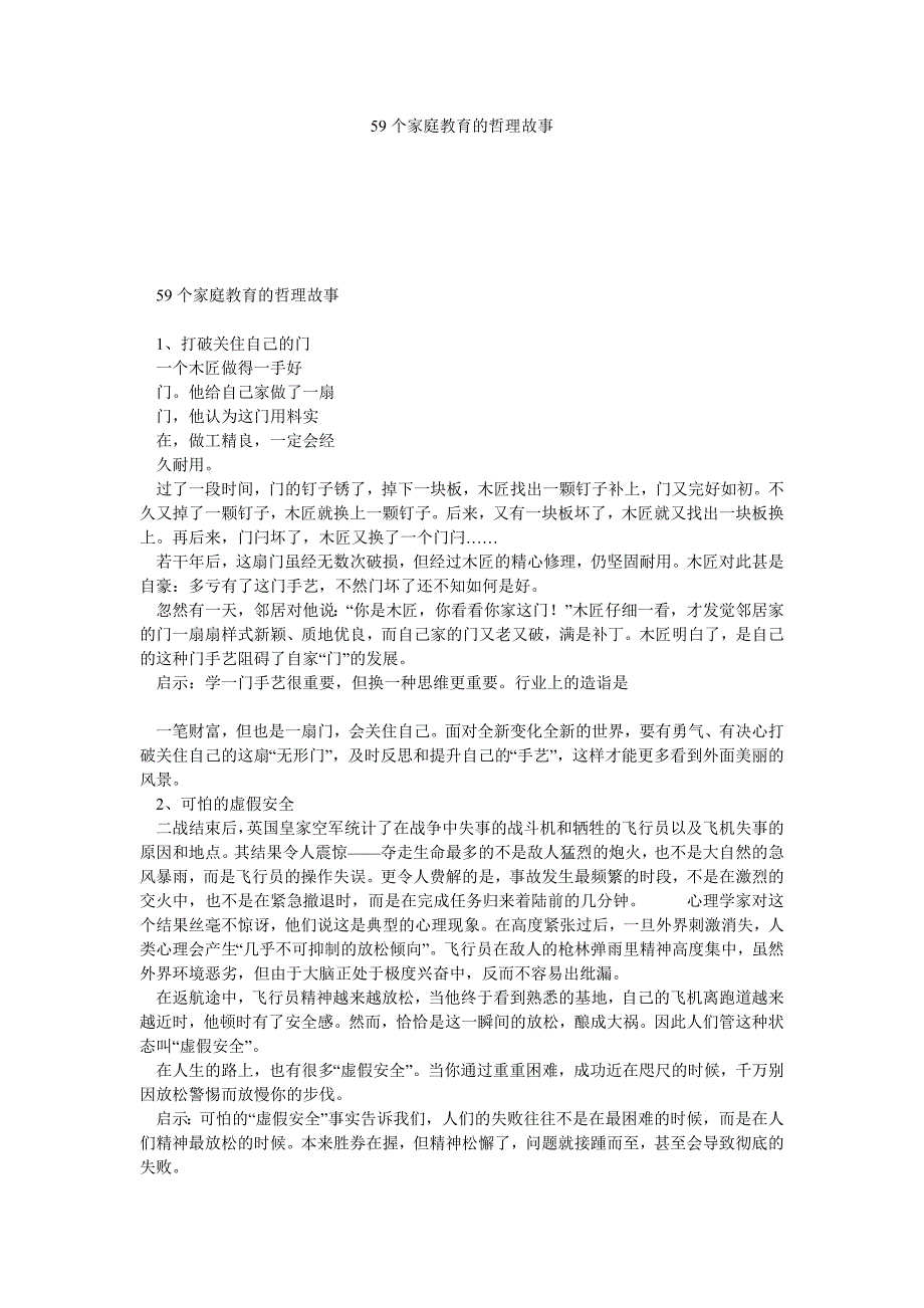 59个家庭教育的哲理故事_第1页