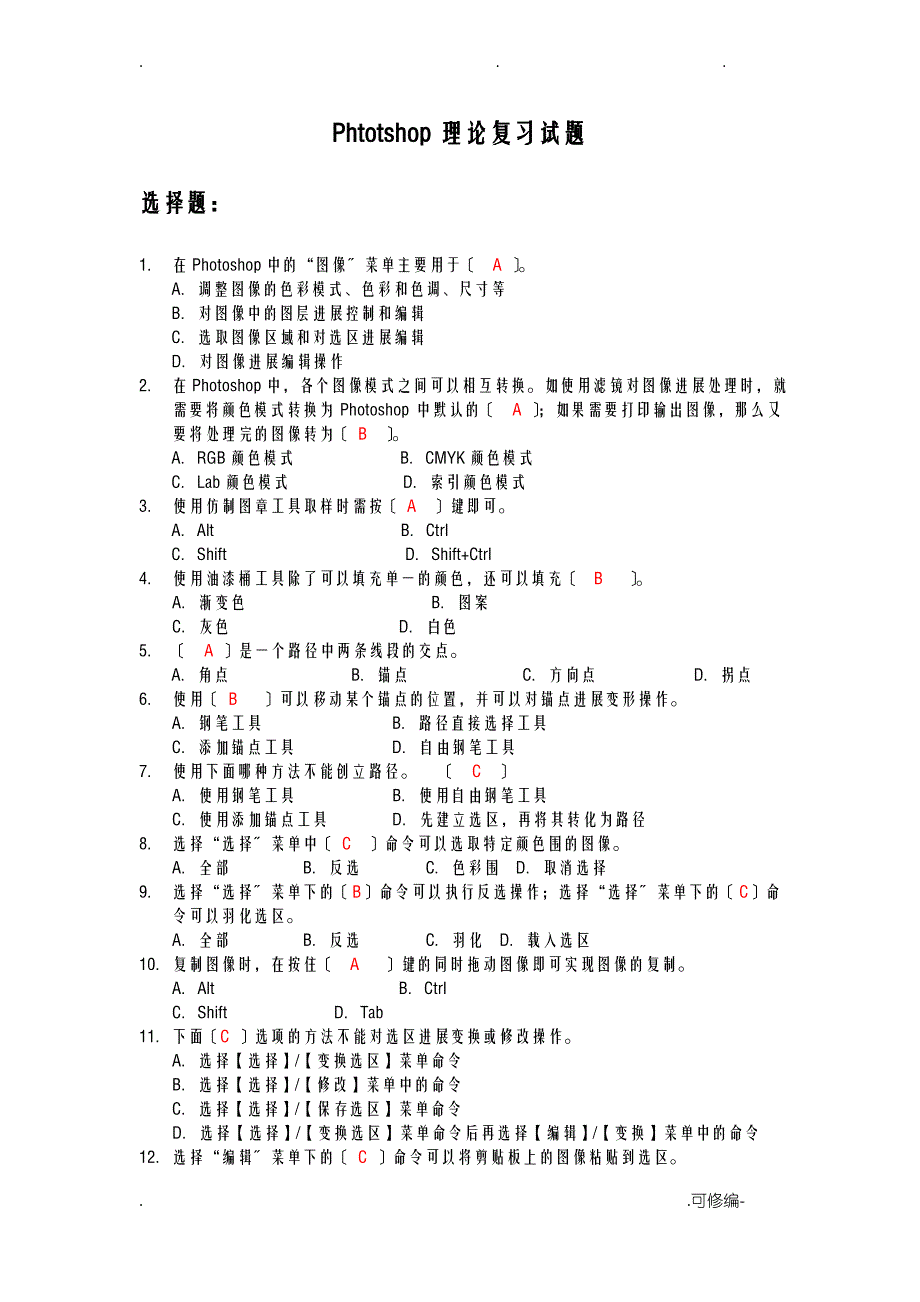 PS考试理论复习题_第1页