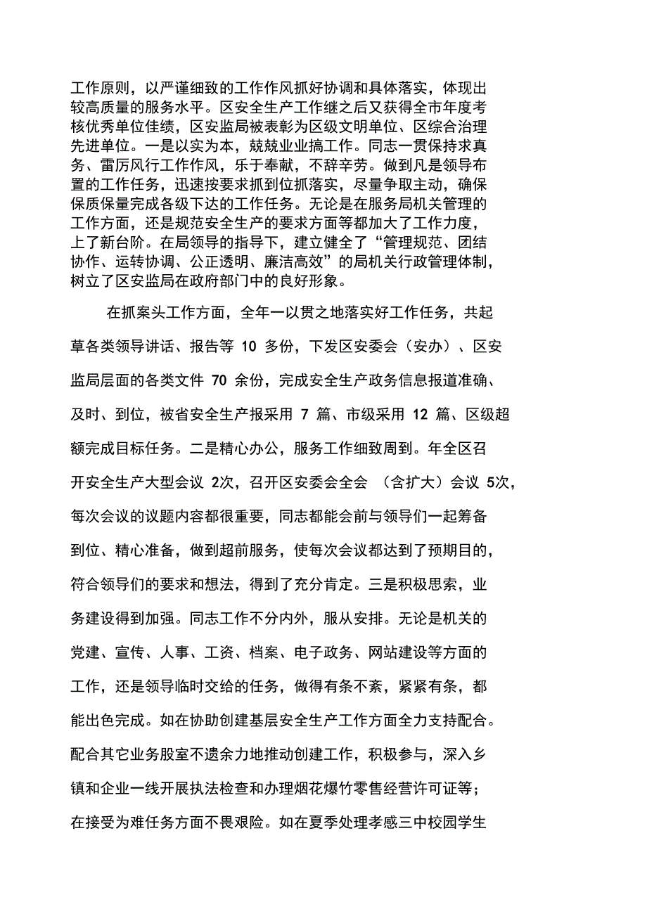(完整word版)安全生产先进个人事迹材料(word文档良心出品)_第2页