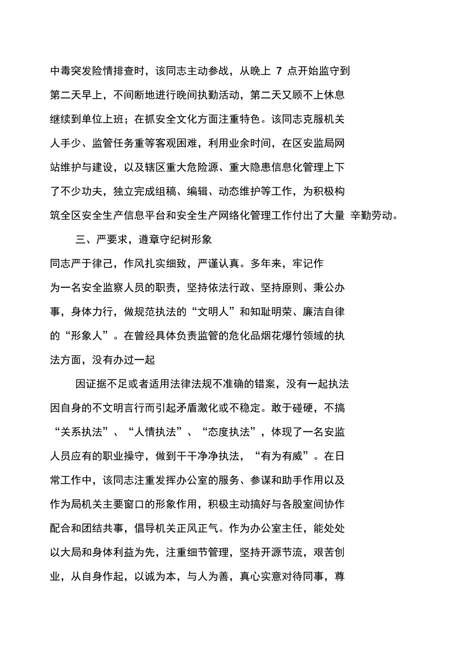 (完整word版)安全生产先进个人事迹材料(word文档良心出品)_第3页