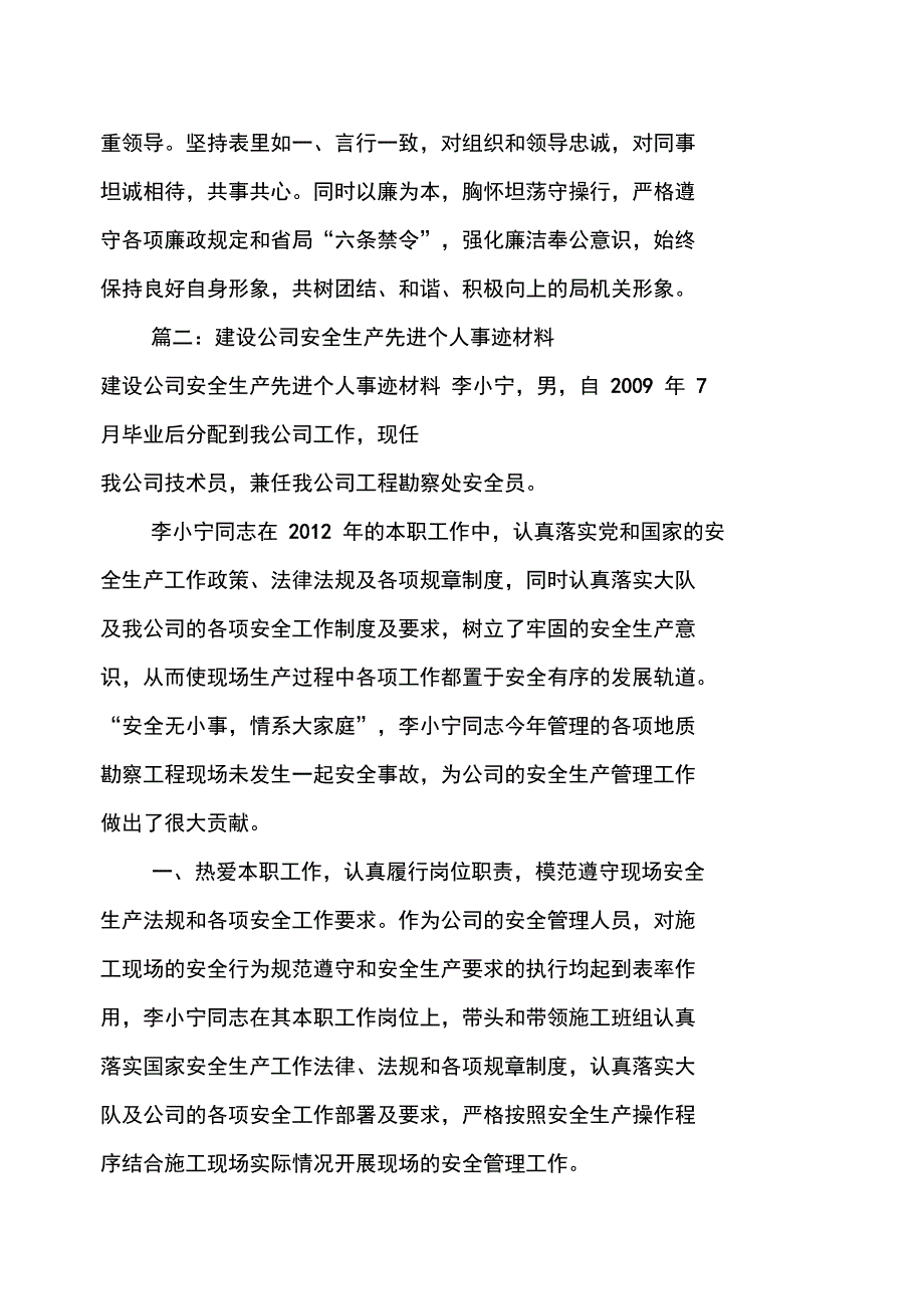 (完整word版)安全生产先进个人事迹材料(word文档良心出品)_第4页