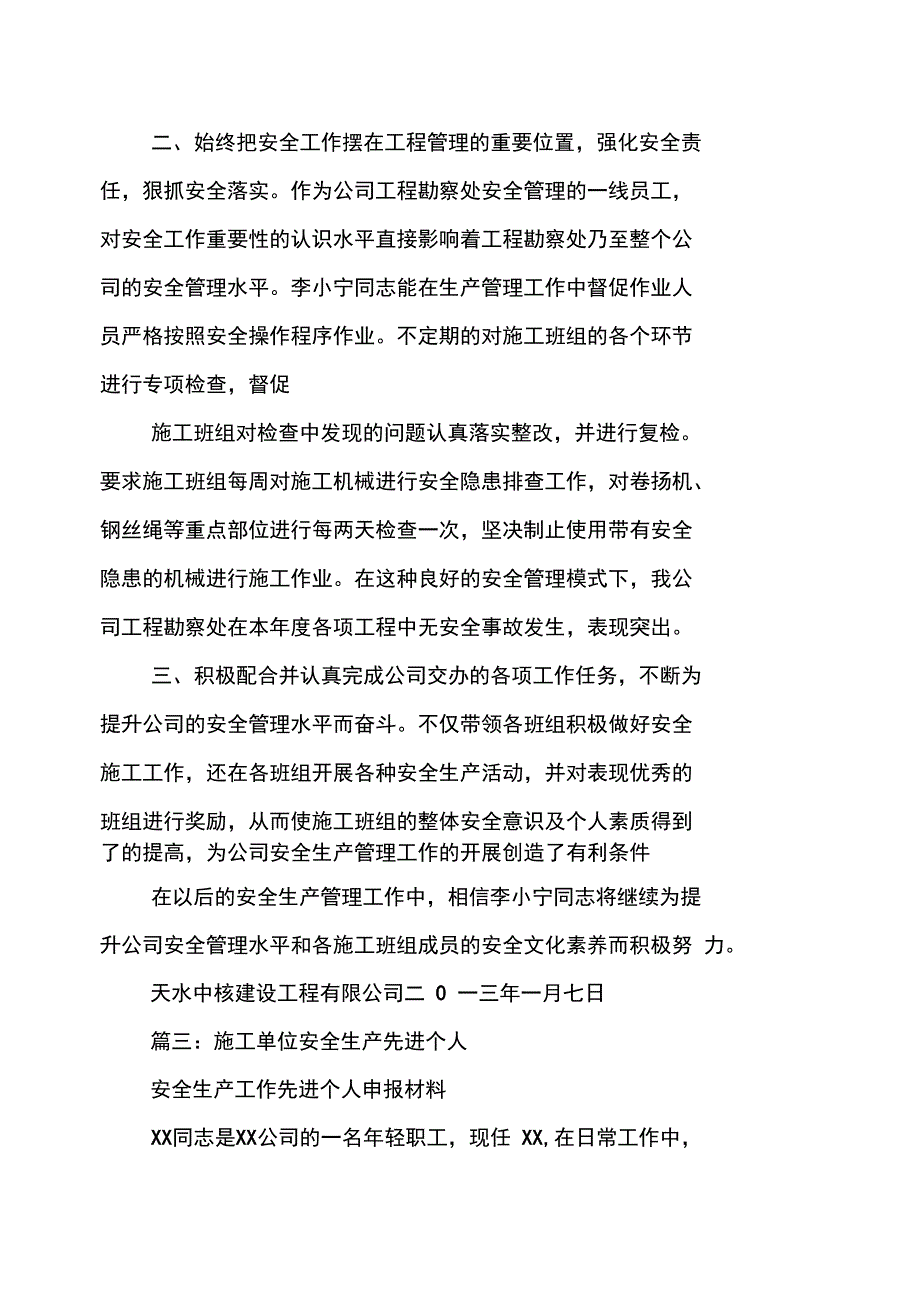 (完整word版)安全生产先进个人事迹材料(word文档良心出品)_第5页