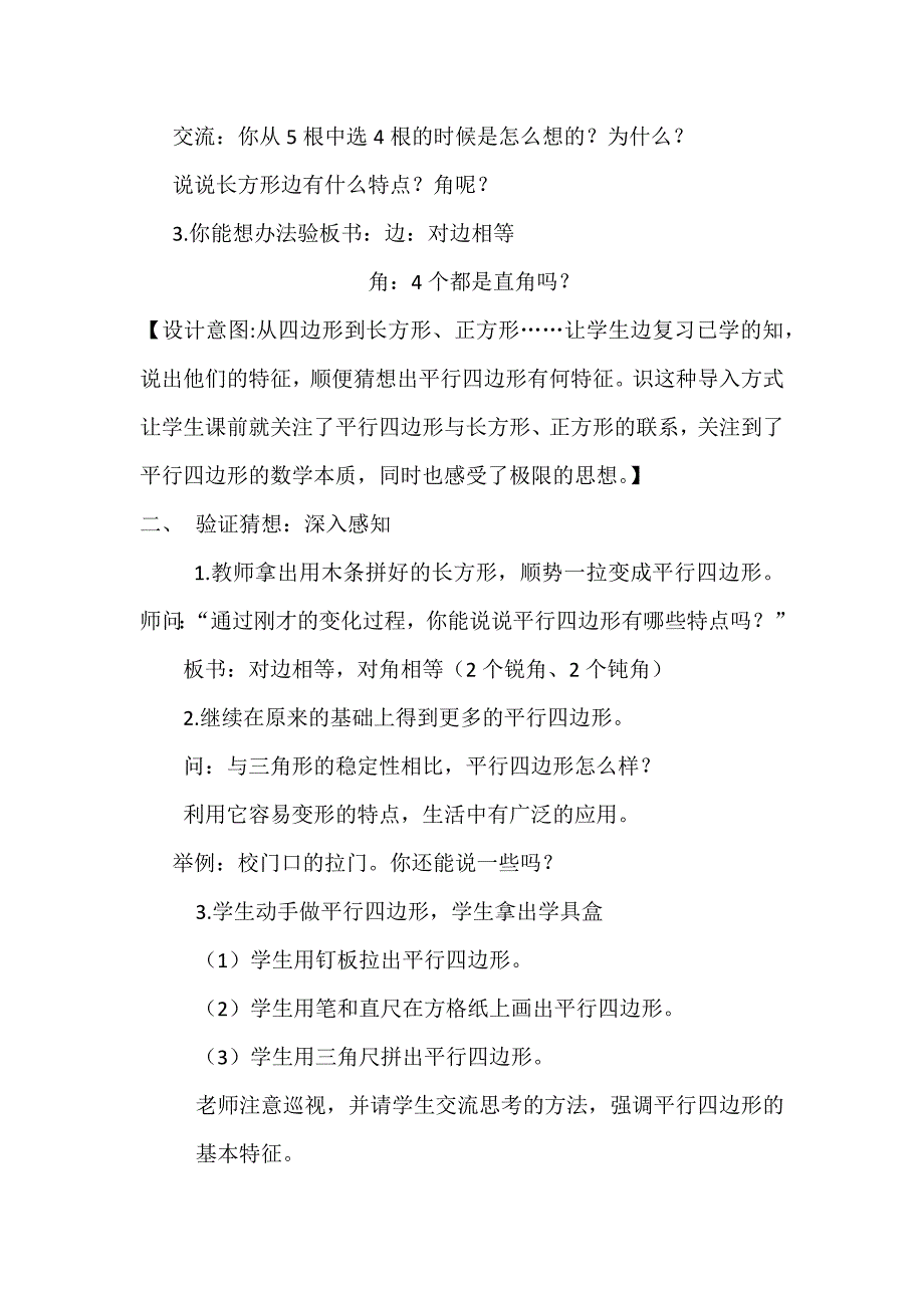 认识平行四边形教学设计.docx_第2页