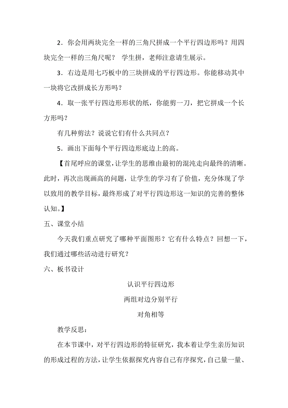 认识平行四边形教学设计.docx_第4页