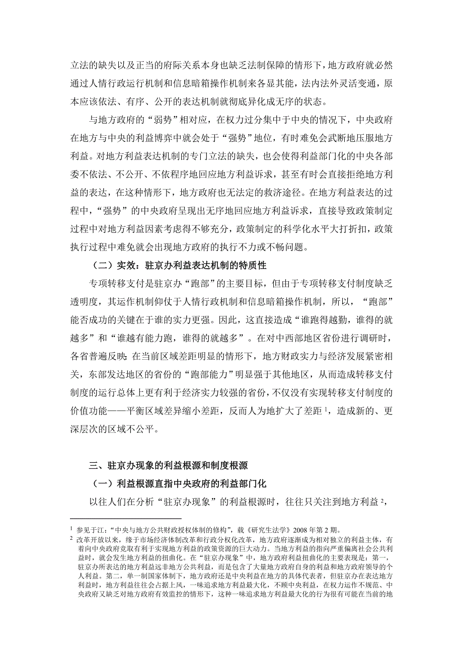 企业导报2011年8月：重塑驻京办.doc_第2页