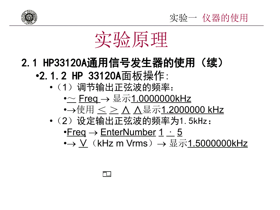 实验一仪器的使用_第3页