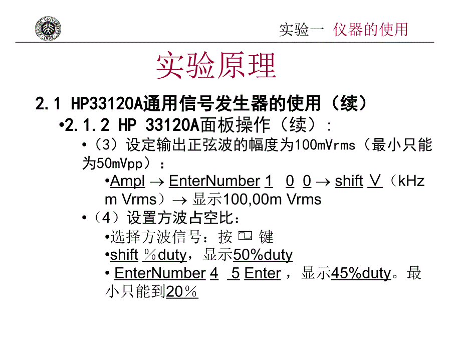 实验一仪器的使用_第4页