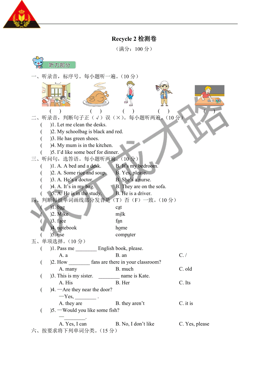 Recycle2检测卷_第1页