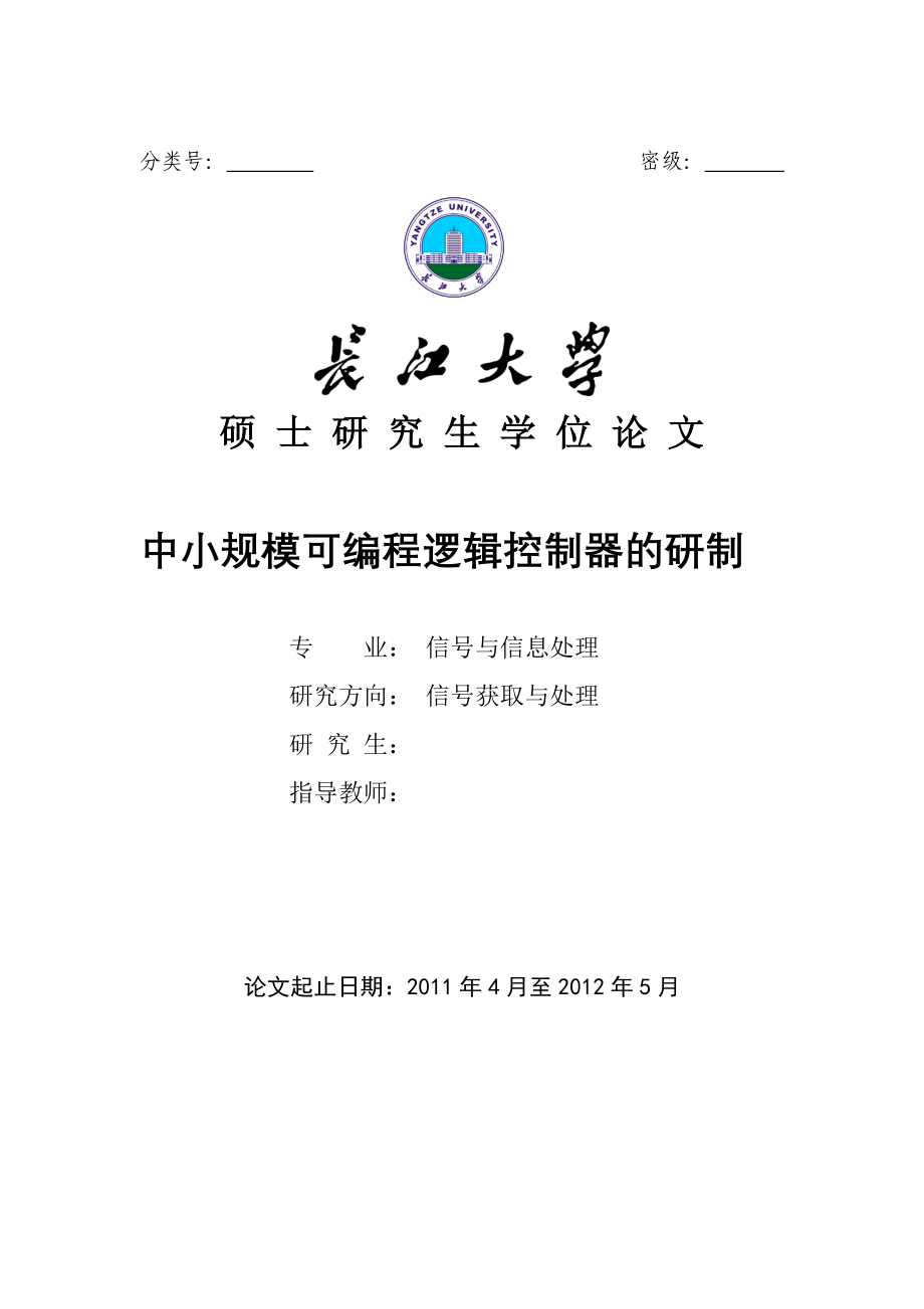 大学毕业论文-—中小规模可编程逻辑控制器的研制_第2页