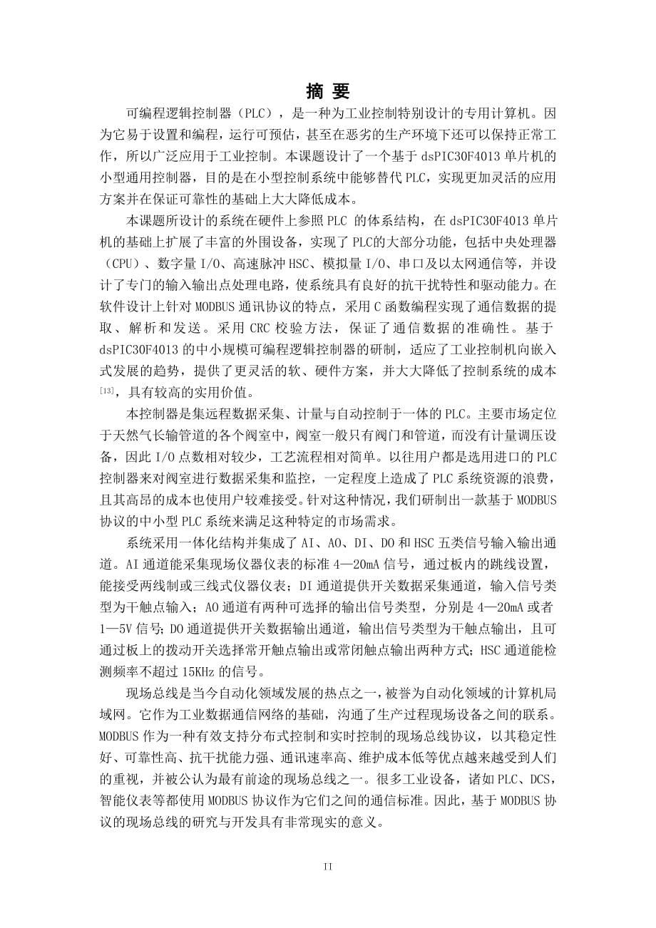 大学毕业论文-—中小规模可编程逻辑控制器的研制_第5页