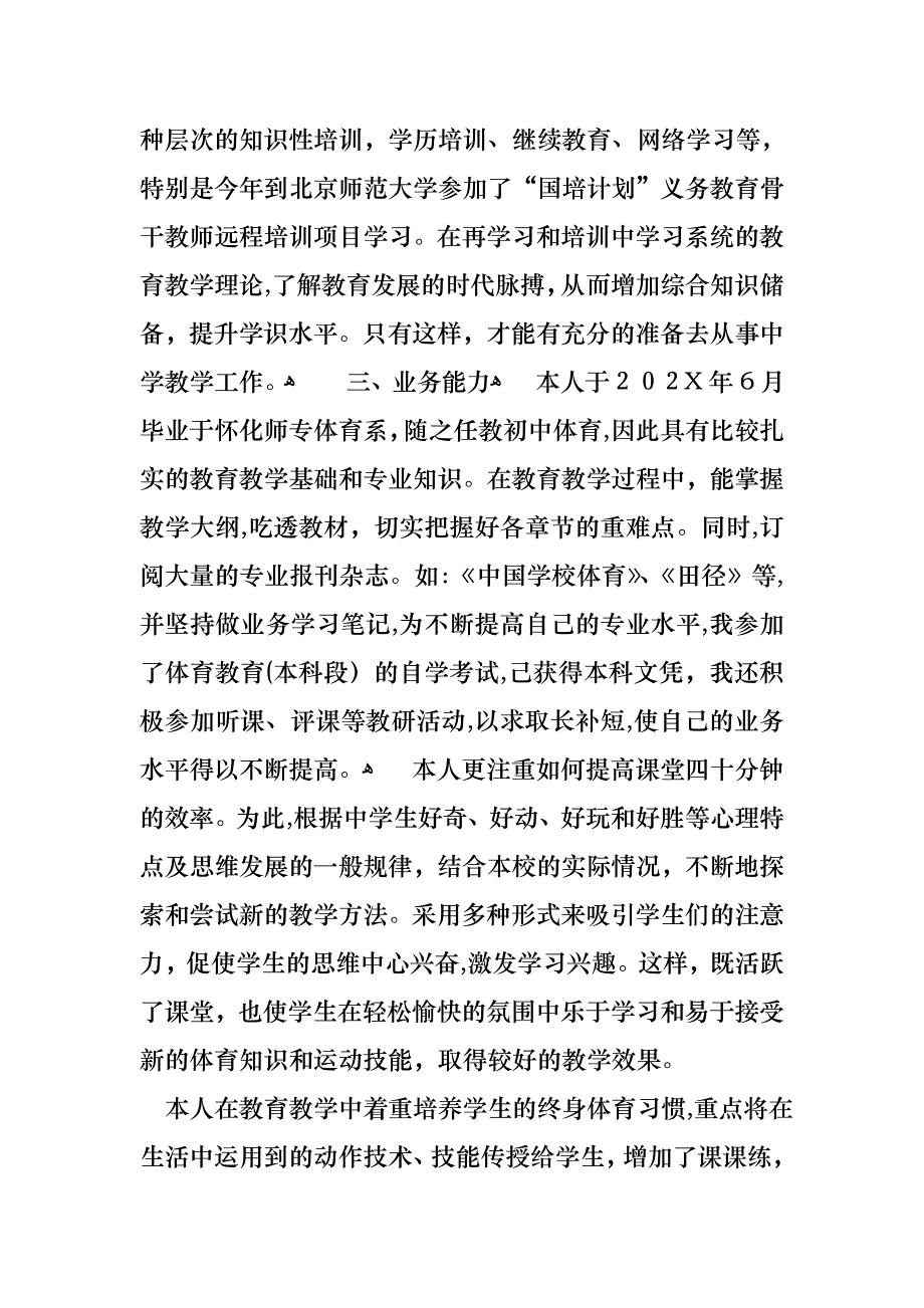 教师述职汇总八篇2_第2页