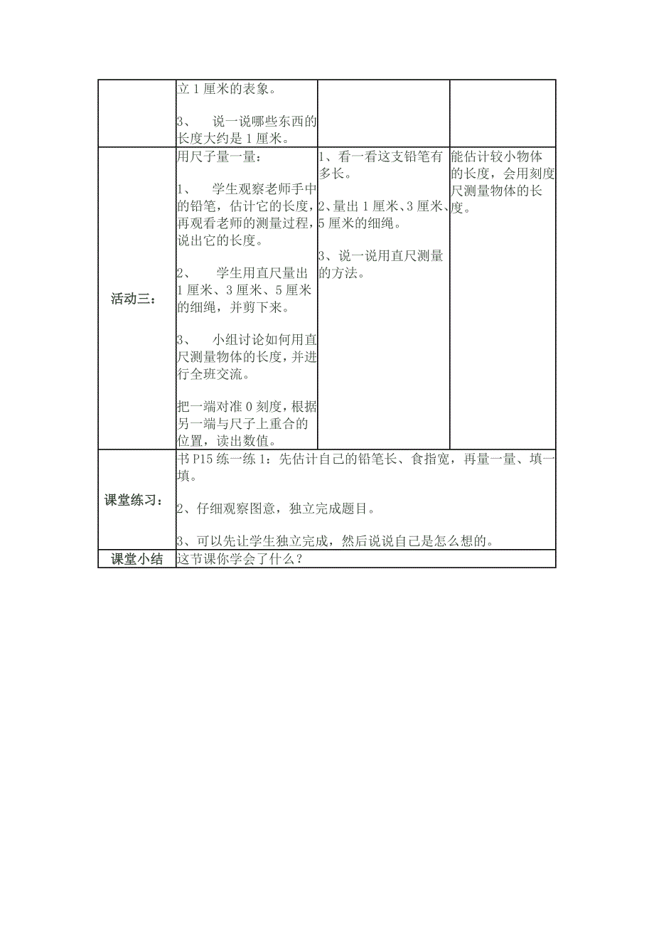 《桌子有多长》.doc_第4页