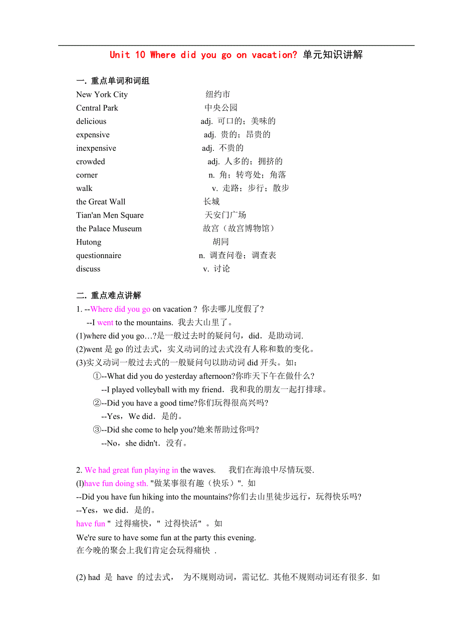 七年级下Unit10单元知识讲解.doc_第1页