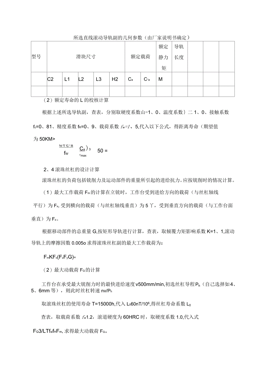 XY数控工作台设计说明书_第4页