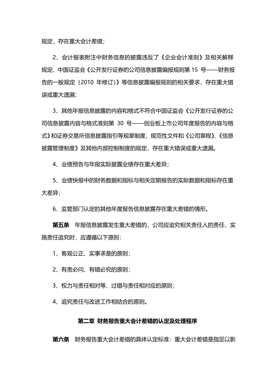 年报信息披露重大差错责任追究制度.doc_第2页