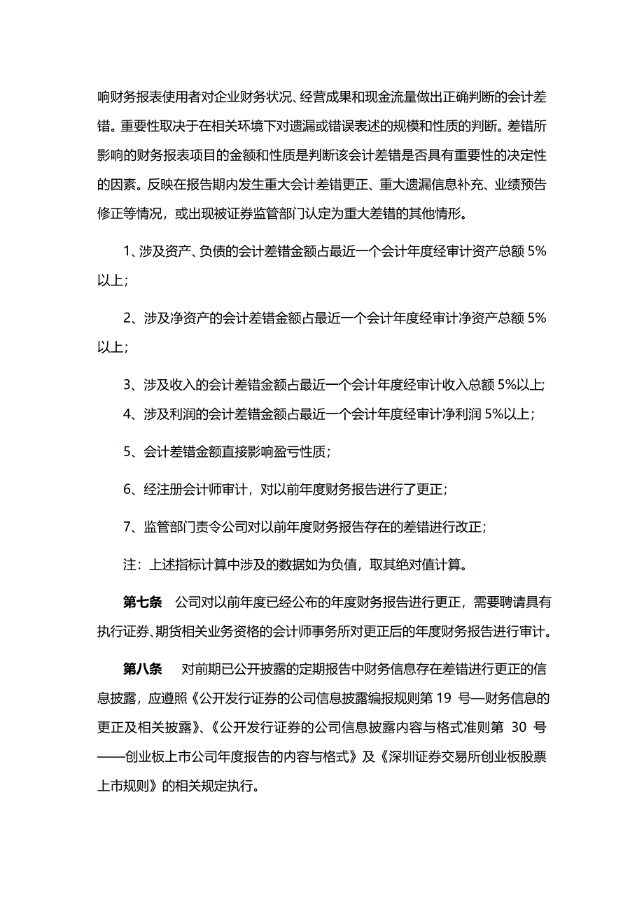 年报信息披露重大差错责任追究制度.doc_第3页