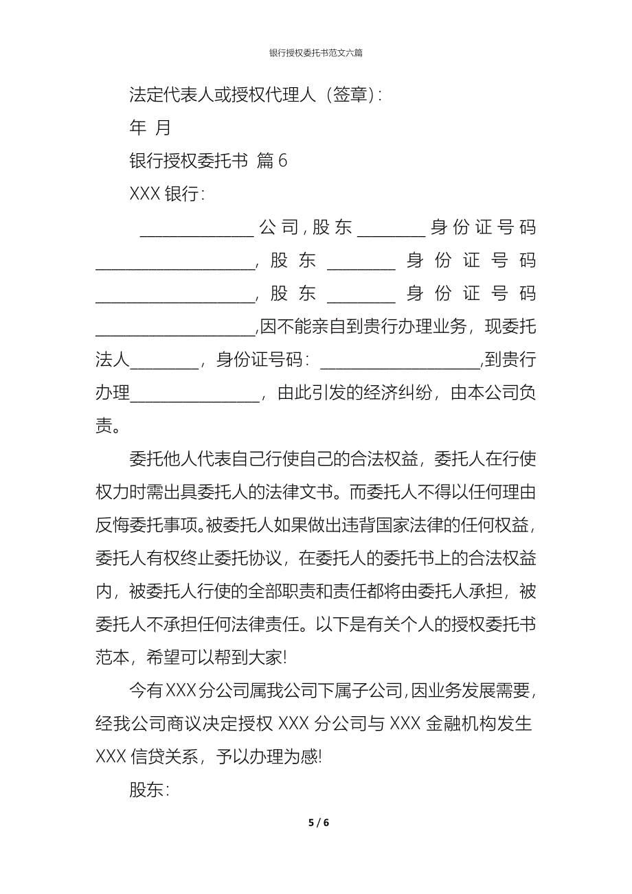 银行授权委托书范文六篇_第5页