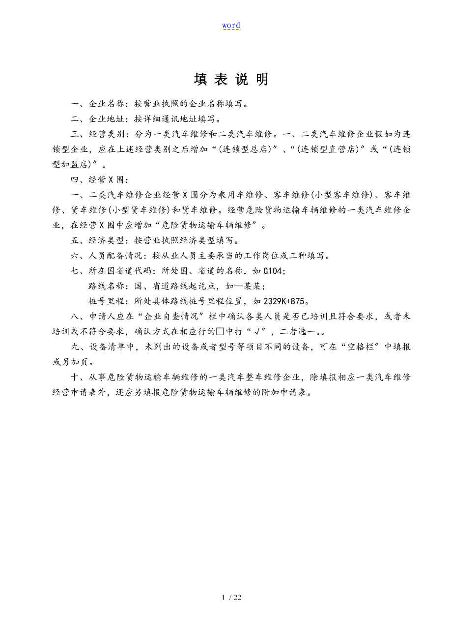 一二类维修企业经营许可登记申请表_第2页