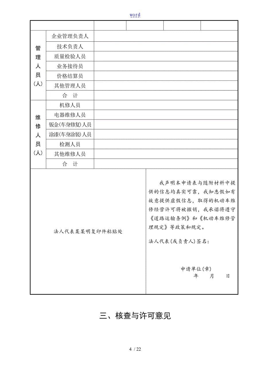 一二类维修企业经营许可登记申请表_第5页