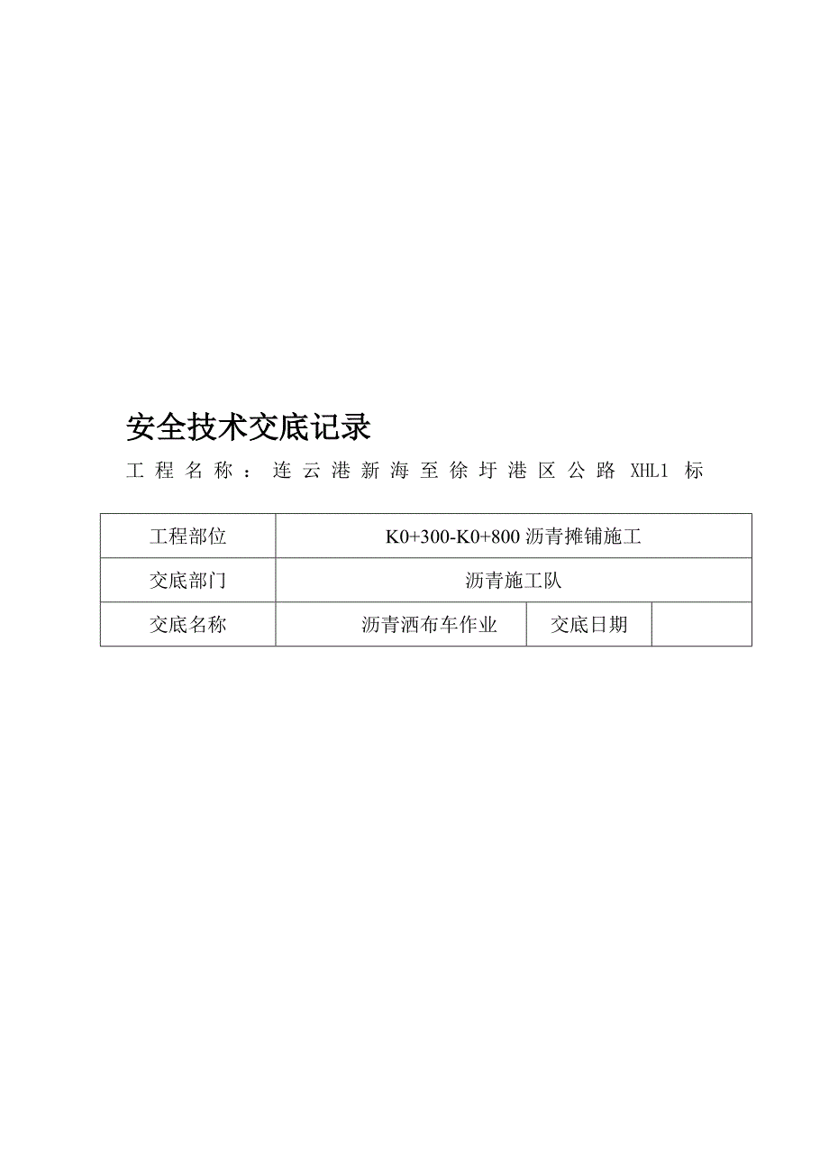 沥青洒布车安全交底_第1页