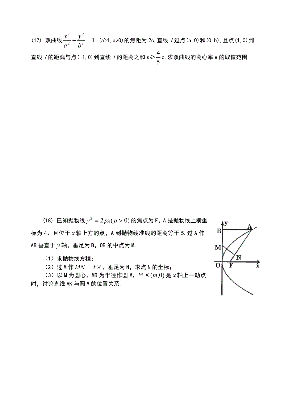 椭圆双曲线抛物线测试题.doc_第4页