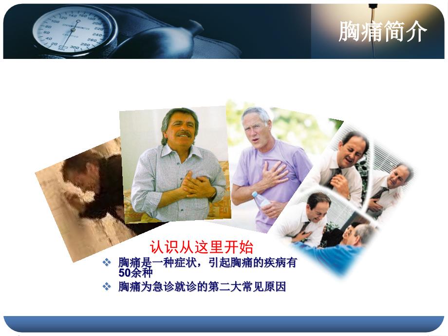 胸痛中心的建设PPT课件.ppt_第3页