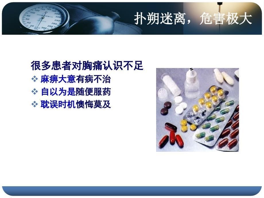 胸痛中心的建设PPT课件.ppt_第5页