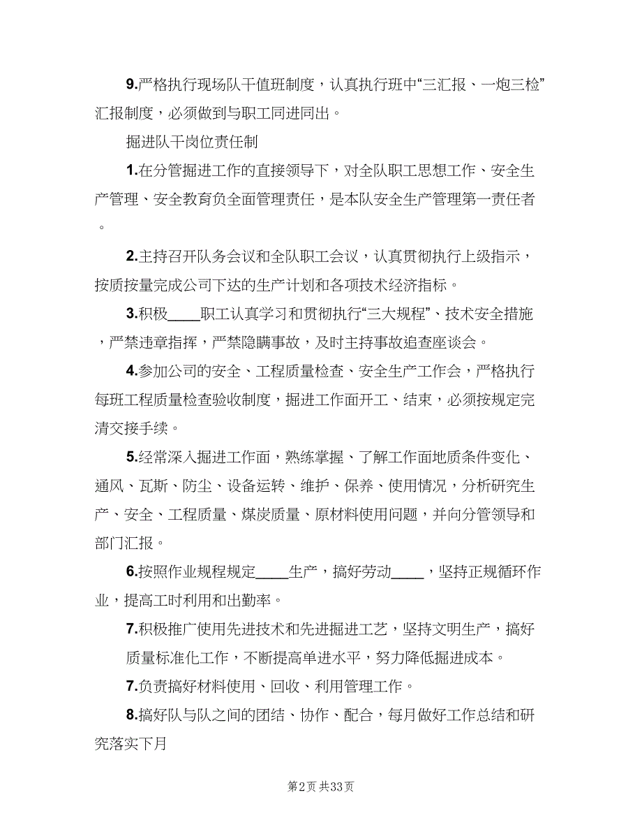 采煤队长安全生产岗位责任制范本（9篇）_第2页