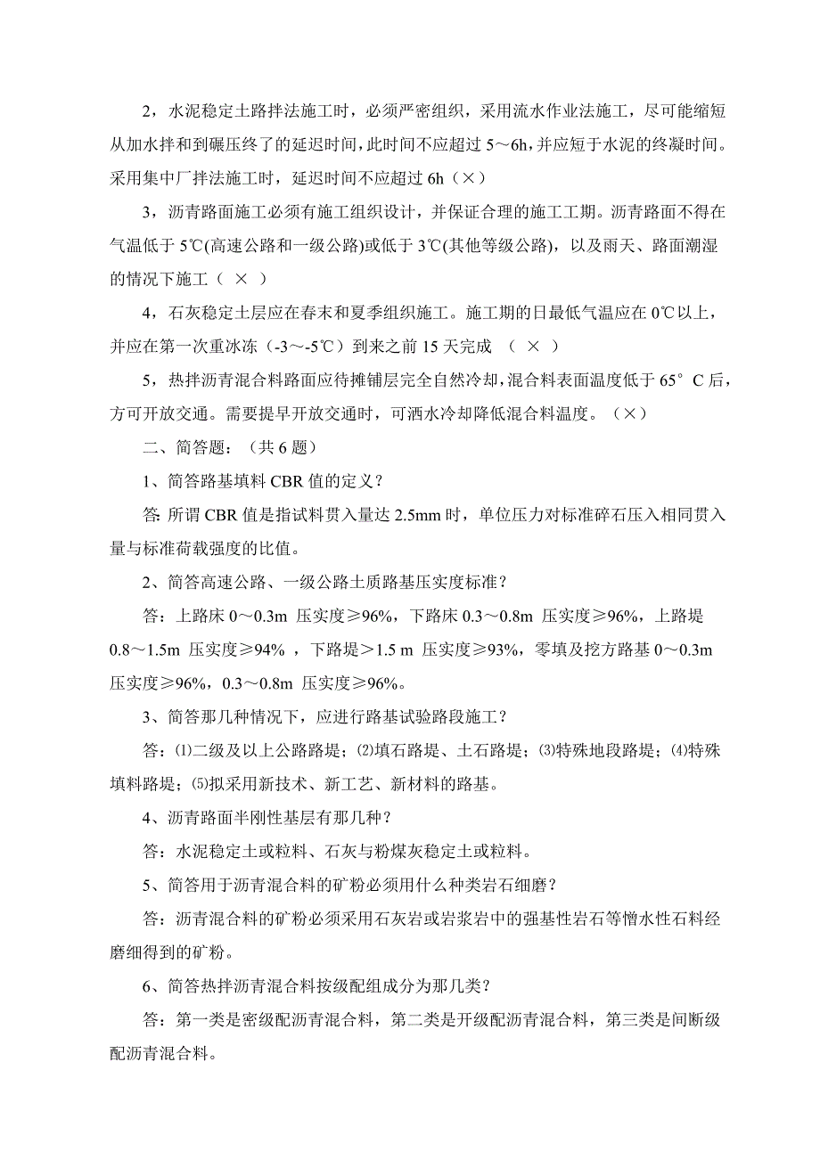 公路施工技术规范知识竞赛题团队_第4页