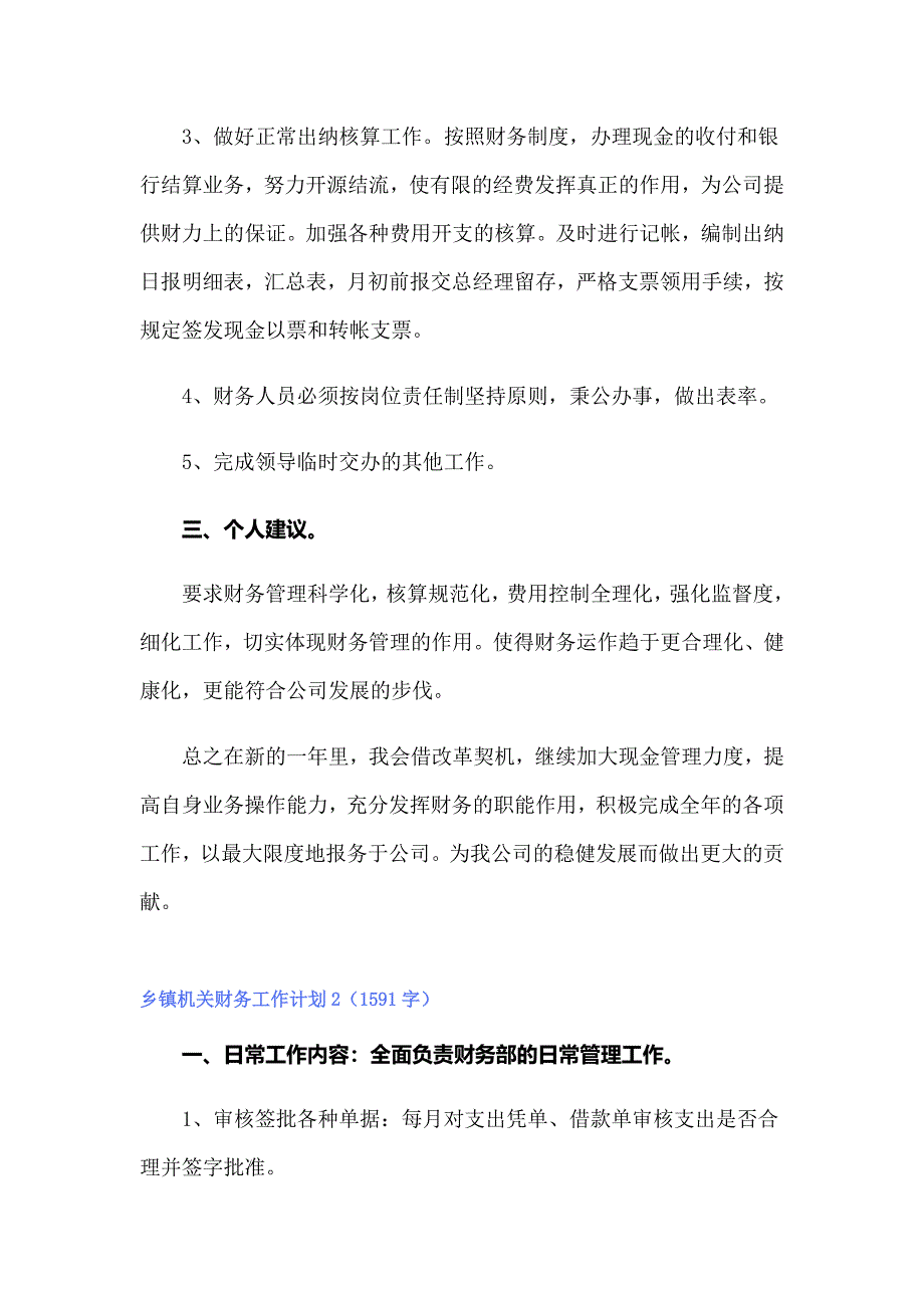 乡镇机关财务工作计划_第2页