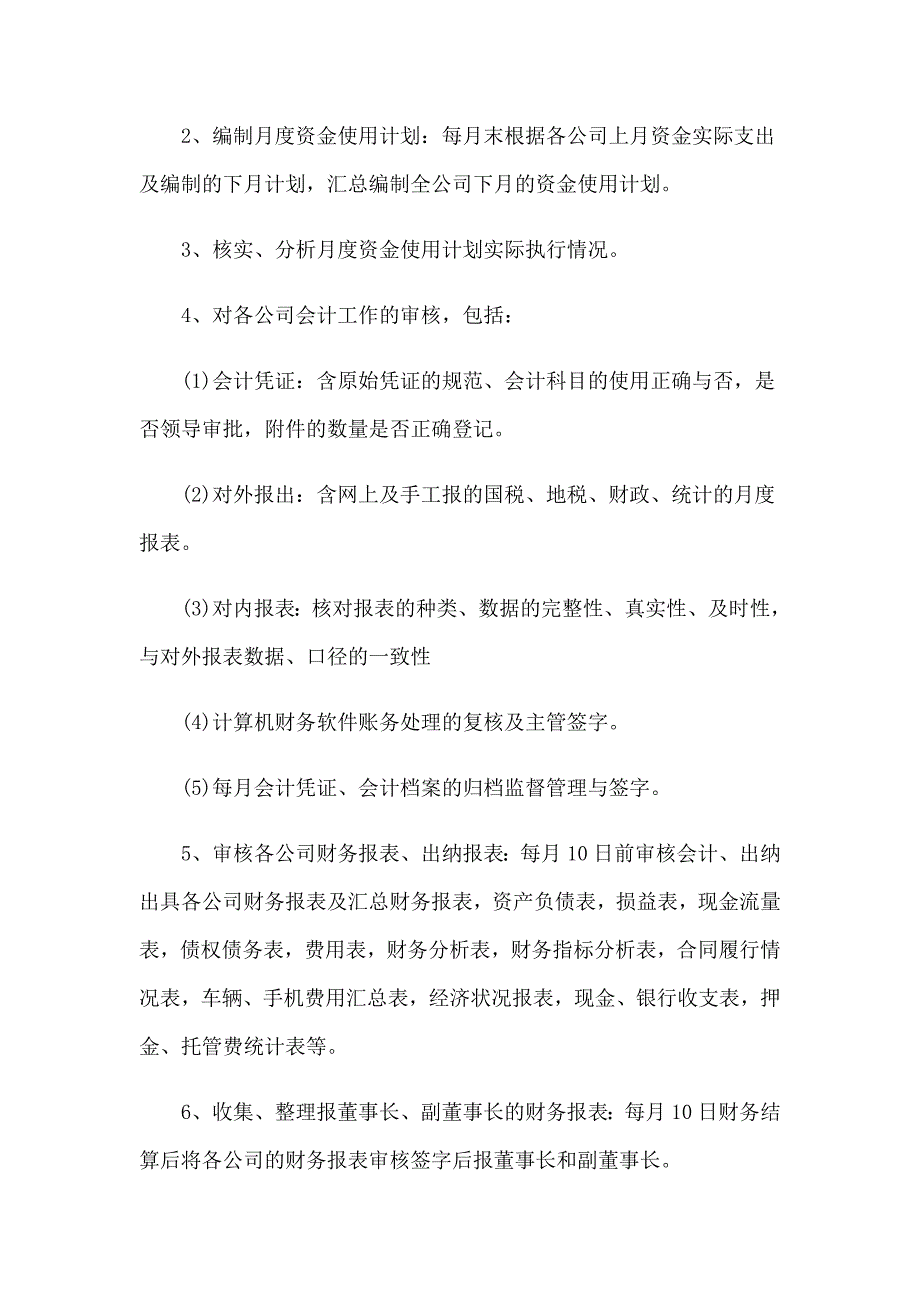 乡镇机关财务工作计划_第3页