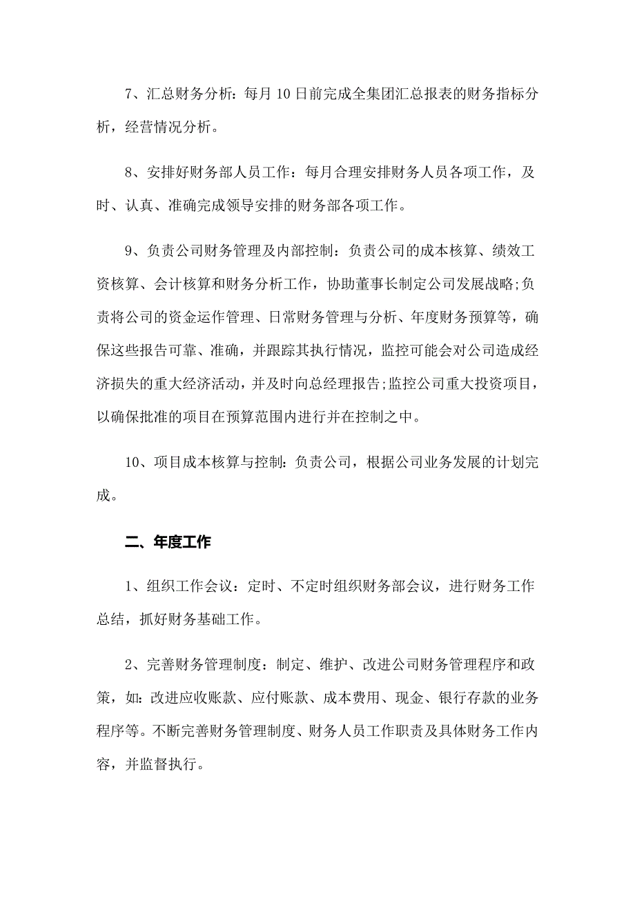 乡镇机关财务工作计划_第4页