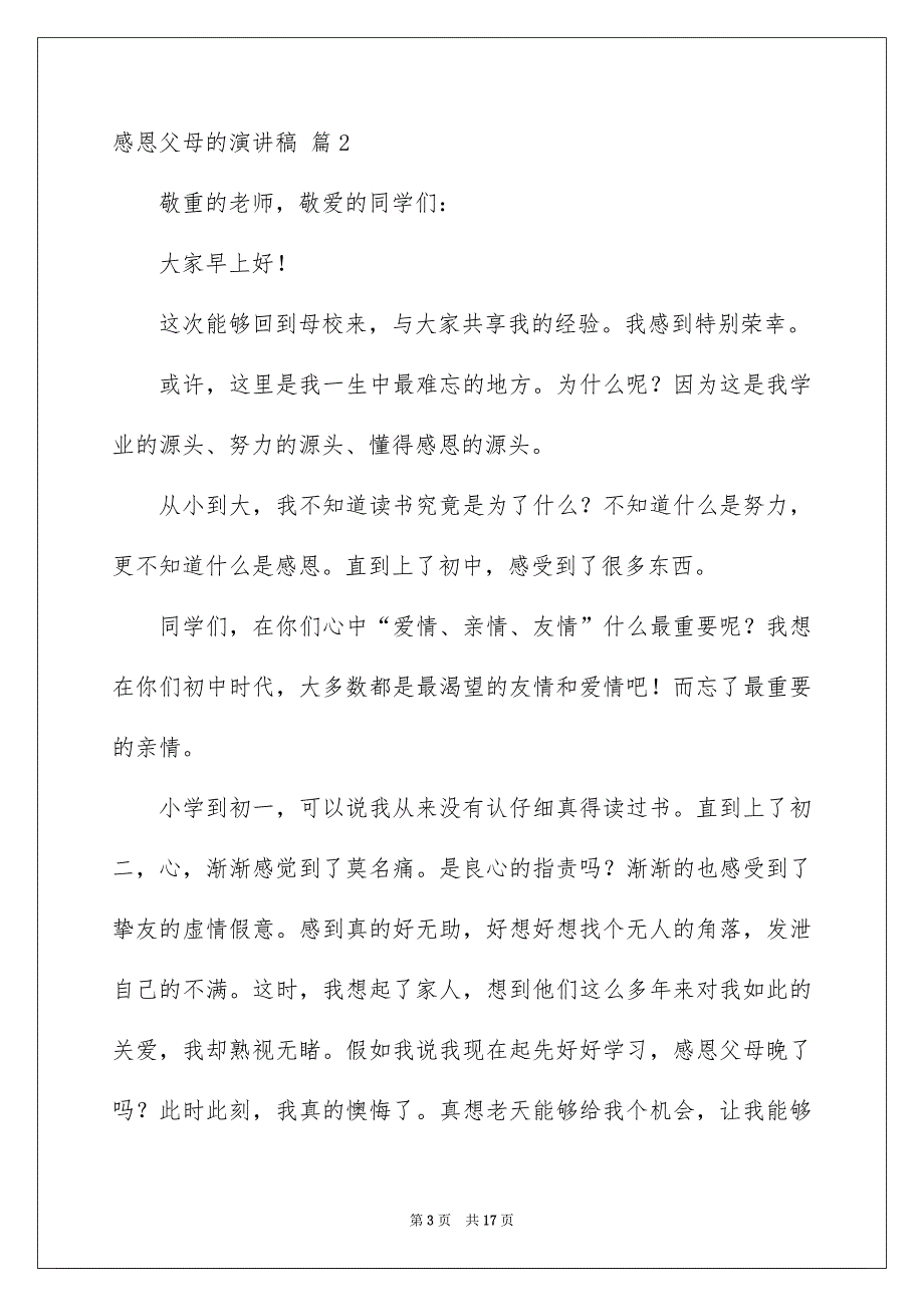 感恩父母的演讲稿范文集锦8篇_第3页