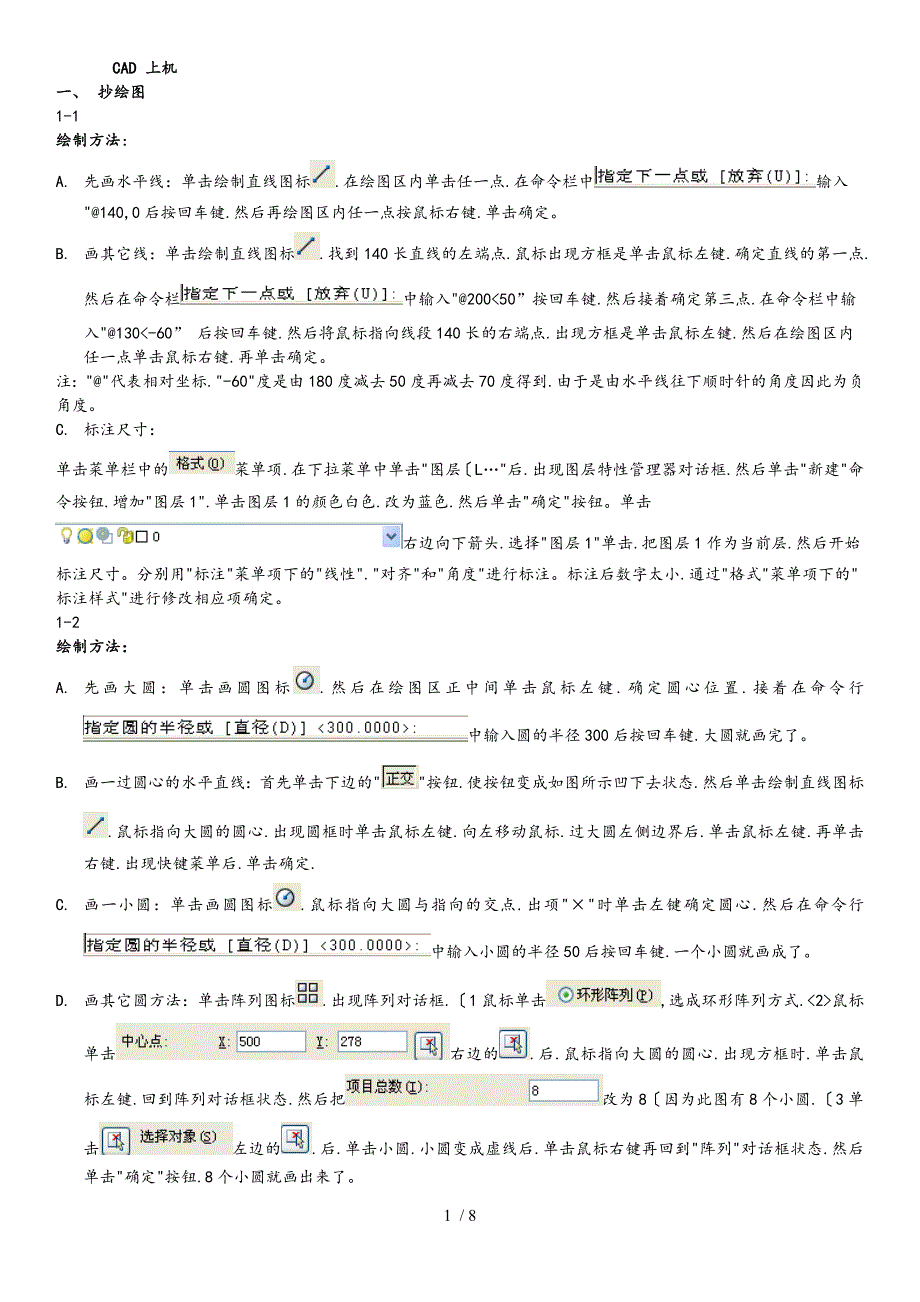 电大土木工程CAD上机考试步骤_第1页