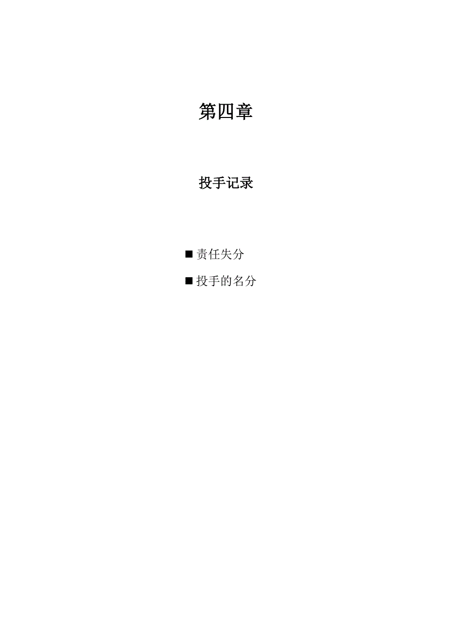 棒球比赛记录第四章_第1页