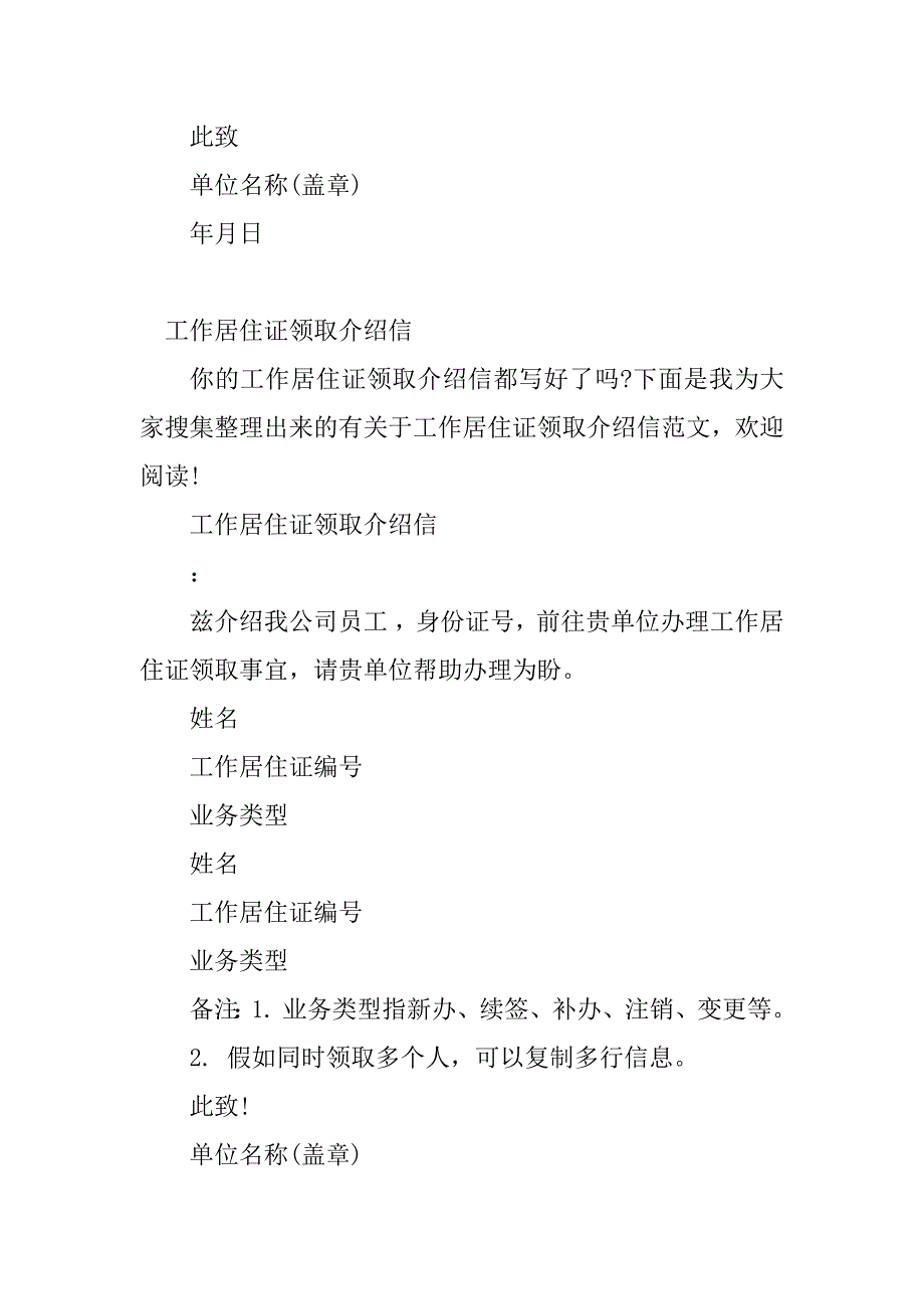 2023年工作居住证介绍信(5篇)_第4页