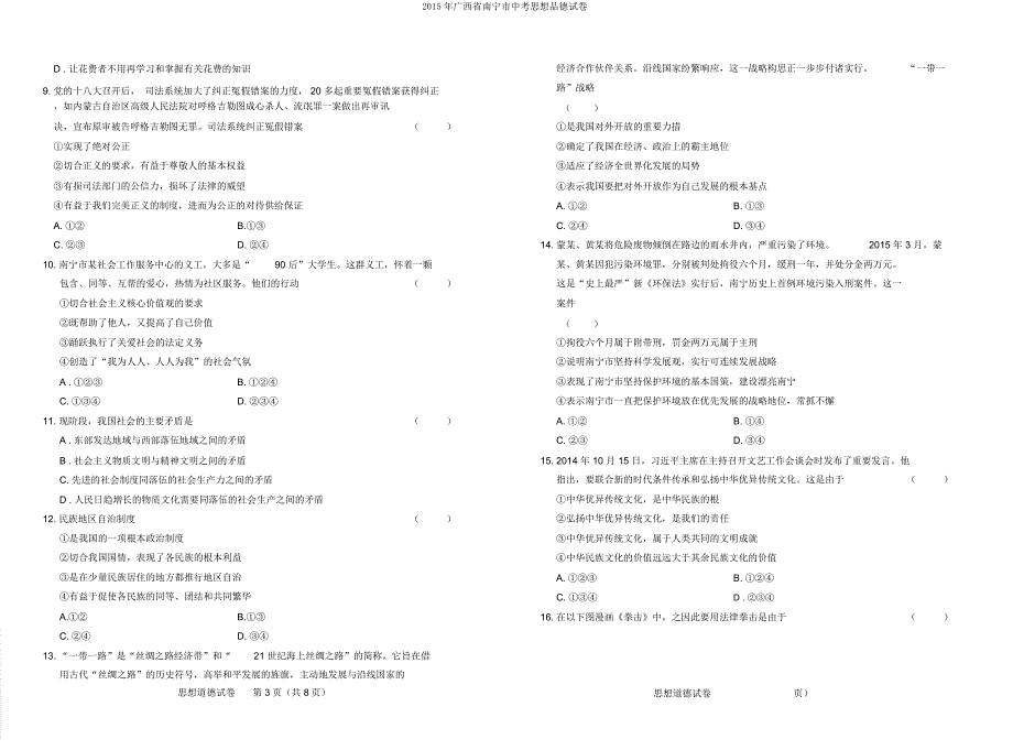 广西省南宁市中考思想品德试卷.doc_第2页