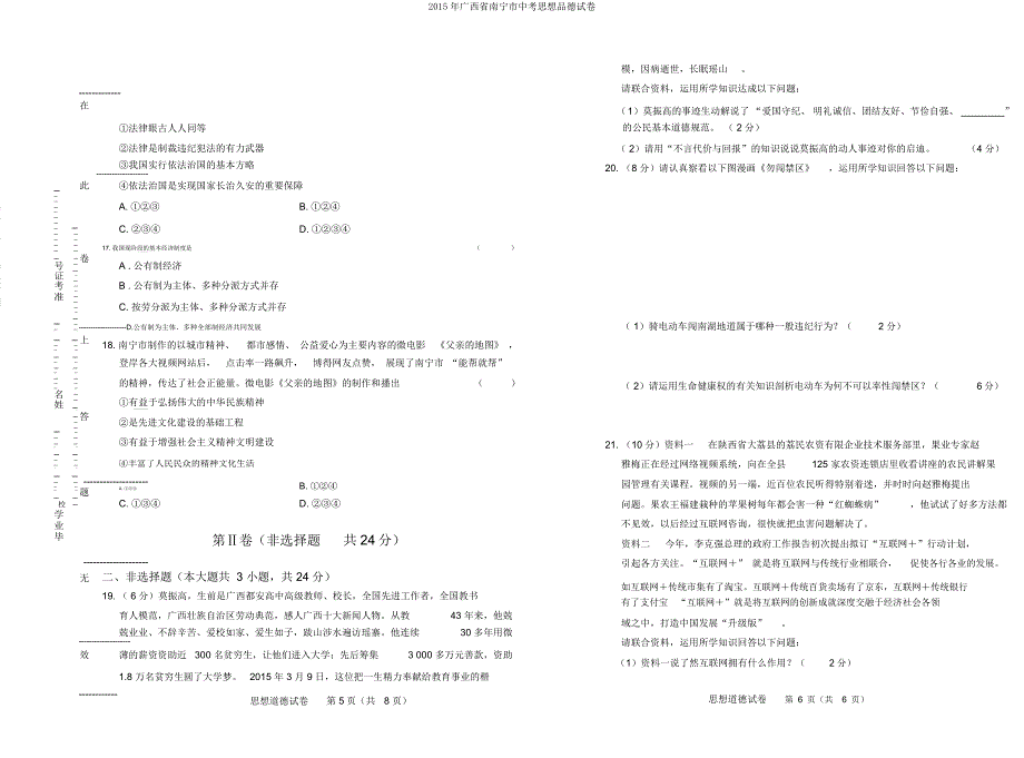 广西省南宁市中考思想品德试卷.doc_第3页