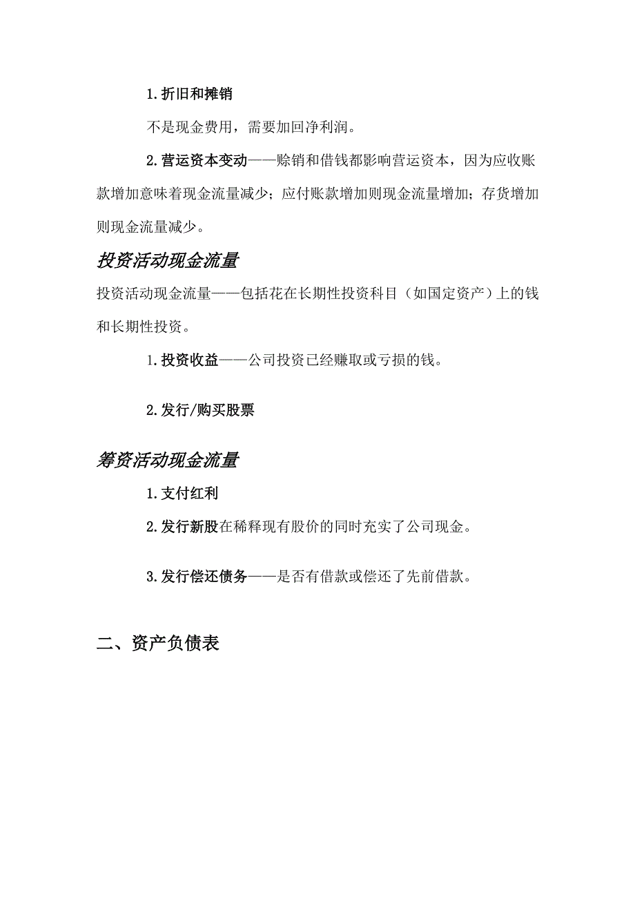 没有财会基础的人怎么看懂财务报表_第2页