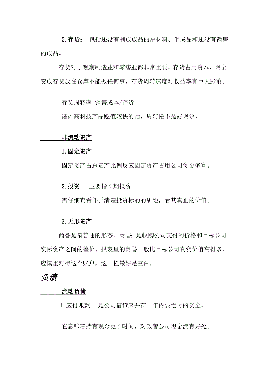 没有财会基础的人怎么看懂财务报表_第4页