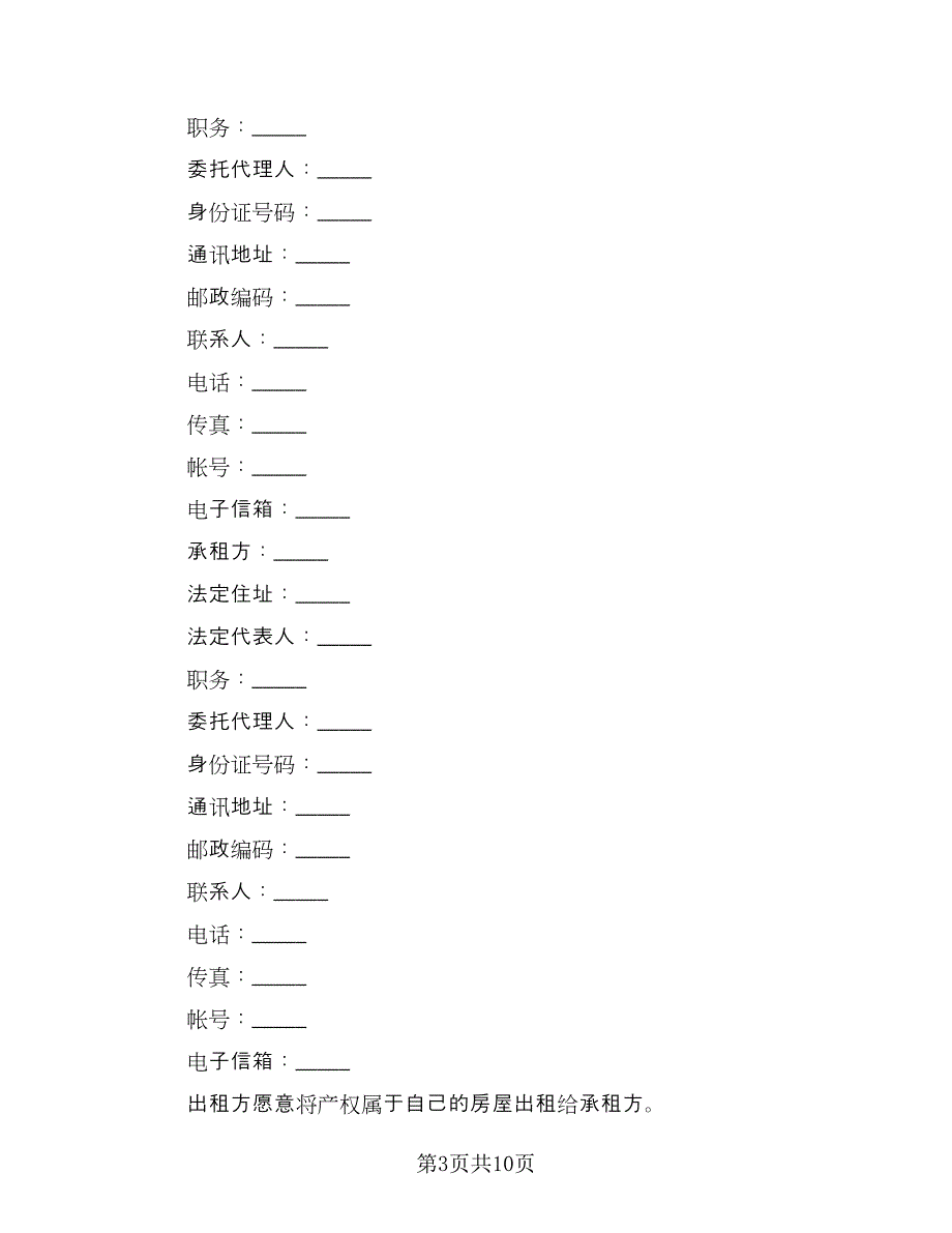 门市租赁协议规电子版（2篇）.doc_第3页