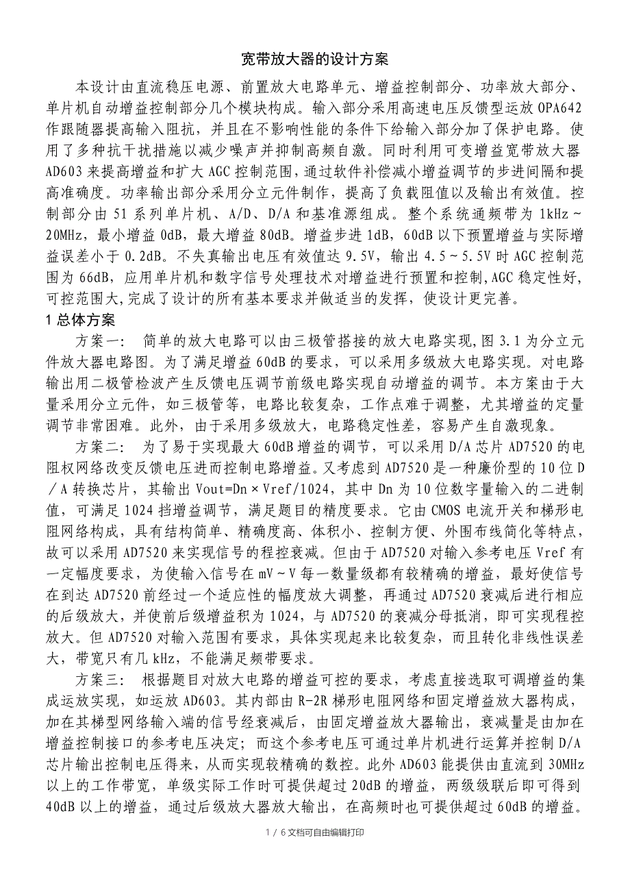 信号调理电路设计方案详解_第1页