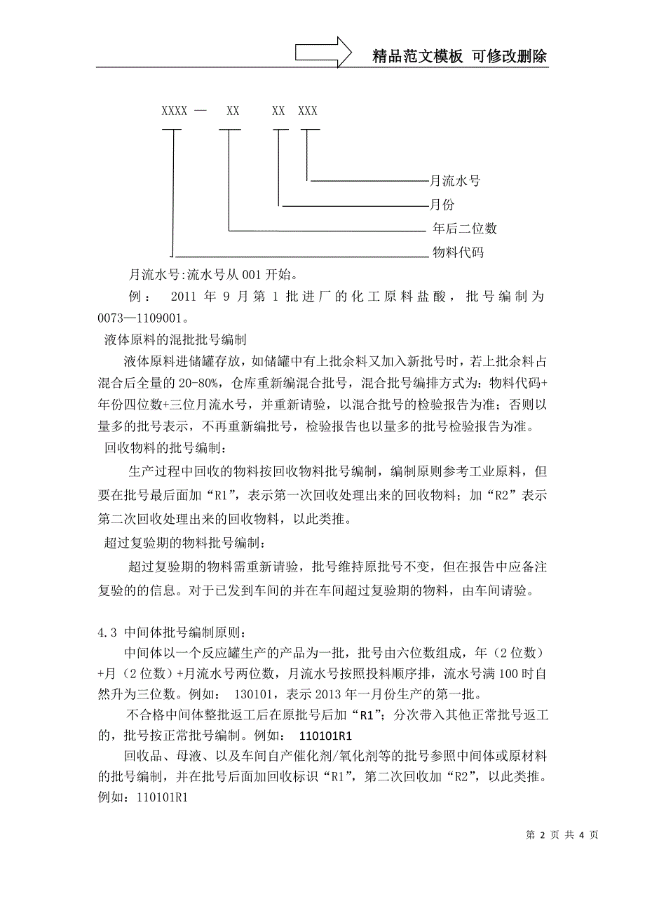 批号管理规程_第2页