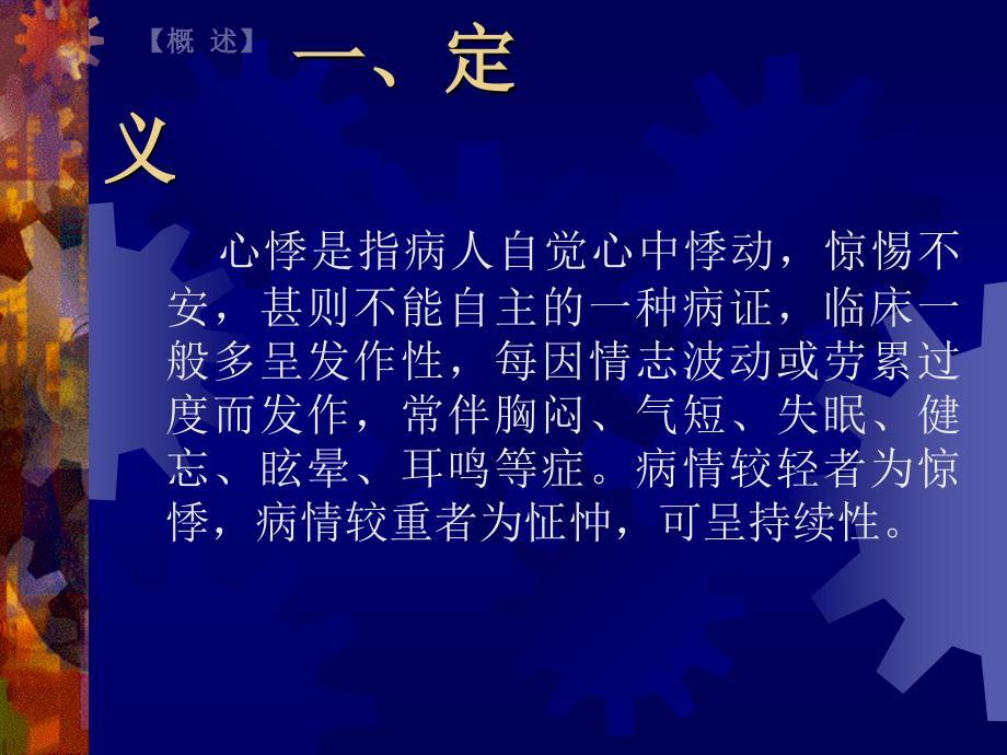 中医内科学心悸.ppt
