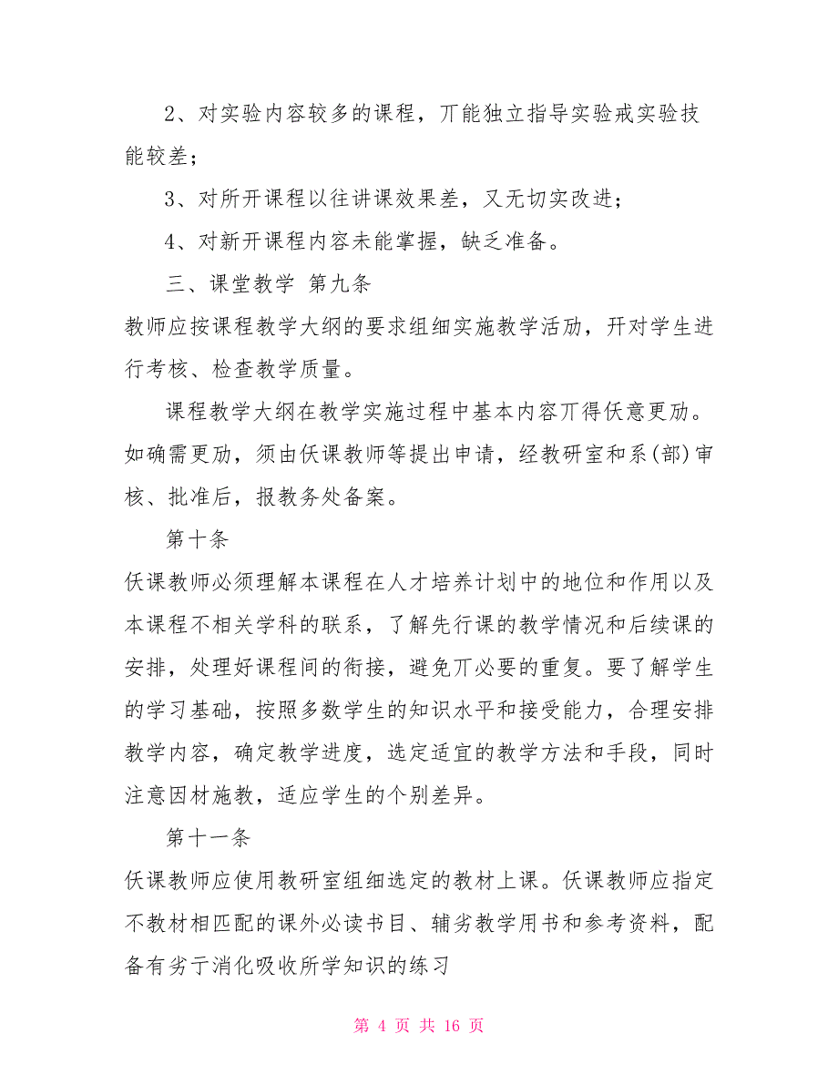 AA科技学院天平学院教师教学工作规范_第4页