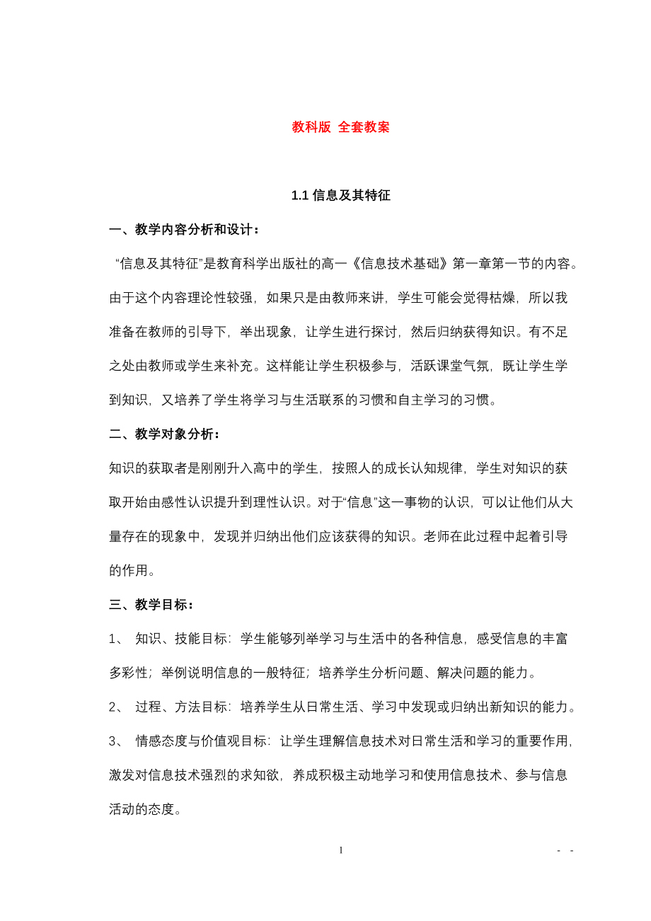 江苏省高中信息技术教案.doc_第1页